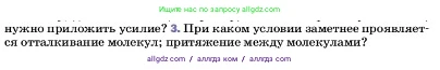 Физика, 7 класс Учебник, авторы: Пёрышкин И М, Иванов Александр Иванович, издательство Просвещение, Москва, 2023, белого цвета, страница 37, номер 3, Условие