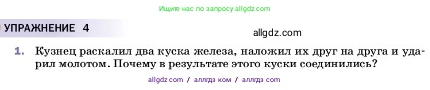 Физика, 7 класс Учебник, авторы: Пёрышкин И М, Иванов Александр Иванович, издательство Просвещение, Москва, 2023, белого цвета, страница 37, номер 1, Условие