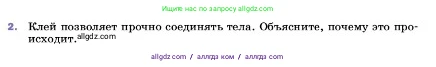 Физика, 7 класс Учебник, авторы: Пёрышкин И М, Иванов Александр Иванович, издательство Просвещение, Москва, 2023, белого цвета, страница 37, номер 2, Условие