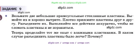 Физика, 7 класс Учебник, авторы: Пёрышкин И М, Иванов Александр Иванович, издательство Просвещение, Москва, 2023, белого цвета, страница 37, Условие
