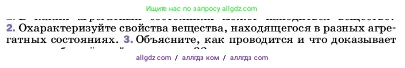 Физика, 7 класс Учебник, авторы: Пёрышкин И М, Иванов Александр Иванович, издательство Просвещение, Москва, 2023, белого цвета, страница 39, номер 2, Условие