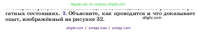Физика, 7 класс Учебник, авторы: Пёрышкин И М, Иванов Александр Иванович, издательство Просвещение, Москва, 2023, белого цвета, страница 39, номер 3, Условие