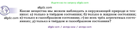 Физика, 7 класс Учебник, авторы: Пёрышкин И М, Иванов Александр Иванович, издательство Просвещение, Москва, 2023, белого цвета, страница 40, Условие
