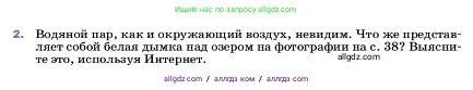 Физика, 7 класс Учебник, авторы: Пёрышкин И М, Иванов Александр Иванович, издательство Просвещение, Москва, 2023, белого цвета, страница 40, номер 2, Условие