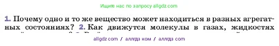 Физика, 7 класс Учебник, авторы: Пёрышкин И М, Иванов Александр Иванович, издательство Просвещение, Москва, 2023, белого цвета, страница 42, номер 1, Условие