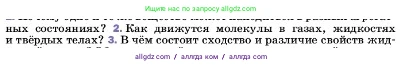 Физика, 7 класс Учебник, авторы: Пёрышкин И М, Иванов Александр Иванович, издательство Просвещение, Москва, 2023, белого цвета, страница 42, номер 2, Условие