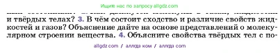 Физика, 7 класс Учебник, авторы: Пёрышкин И М, Иванов Александр Иванович, издательство Просвещение, Москва, 2023, белого цвета, страница 42, номер 3, Условие