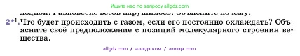 Физика, 7 класс Учебник, авторы: Пёрышкин И М, Иванов Александр Иванович, издательство Просвещение, Москва, 2023, белого цвета, страница 42, номер 2, Условие