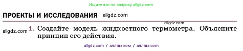 Физика, 7 класс Учебник, авторы: Пёрышкин И М, Иванов Александр Иванович, издательство Просвещение, Москва, 2023, белого цвета, страница 43, номер 1, Условие