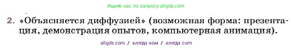 Физика, 7 класс Учебник, авторы: Пёрышкин И М, Иванов Александр Иванович, издательство Просвещение, Москва, 2023, белого цвета, страница 43, номер 2, Условие