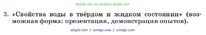 Физика, 7 класс Учебник, авторы: Пёрышкин И М, Иванов Александр Иванович, издательство Просвещение, Москва, 2023, белого цвета, страница 43, номер 3, Условие