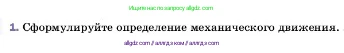 Физика, 7 класс Учебник, авторы: Пёрышкин И М, Иванов Александр Иванович, издательство Просвещение, Москва, 2023, белого цвета, страница 46, номер 1, Условие