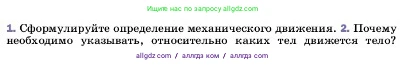 Физика, 7 класс Учебник, авторы: Пёрышкин И М, Иванов Александр Иванович, издательство Просвещение, Москва, 2023, белого цвета, страница 46, номер 2, Условие