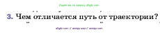 Физика, 7 класс Учебник, авторы: Пёрышкин И М, Иванов Александр Иванович, издательство Просвещение, Москва, 2023, белого цвета, страница 46, номер 3, Условие