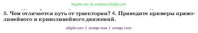 Физика, 7 класс Учебник, авторы: Пёрышкин И М, Иванов Александр Иванович, издательство Просвещение, Москва, 2023, белого цвета, страница 46, номер 4, Условие