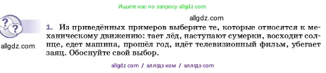 Физика, 7 класс Учебник, авторы: Пёрышкин И М, Иванов Александр Иванович, издательство Просвещение, Москва, 2023, белого цвета, страница 46, номер 1, Условие