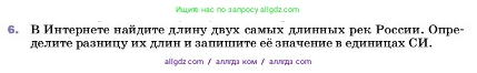 Физика, 7 класс Учебник, авторы: Пёрышкин И М, Иванов Александр Иванович, издательство Просвещение, Москва, 2023, белого цвета, страница 46, номер 6, Условие