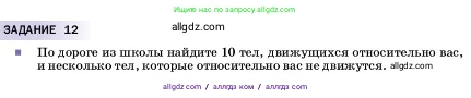 Физика, 7 класс Учебник, авторы: Пёрышкин И М, Иванов Александр Иванович, издательство Просвещение, Москва, 2023, белого цвета, страница 47, Условие