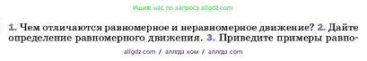 Физика, 7 класс Учебник, авторы: Пёрышкин И М, Иванов Александр Иванович, издательство Просвещение, Москва, 2023, белого цвета, страница 48, номер 2, Условие