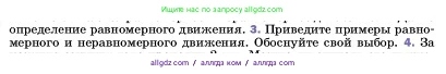 Физика, 7 класс Учебник, авторы: Пёрышкин И М, Иванов Александр Иванович, издательство Просвещение, Москва, 2023, белого цвета, страница 48, номер 3, Условие