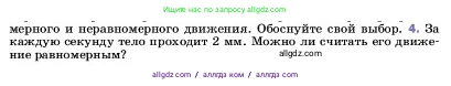 Физика, 7 класс Учебник, авторы: Пёрышкин И М, Иванов Александр Иванович, издательство Просвещение, Москва, 2023, белого цвета, страница 48, номер 4, Условие