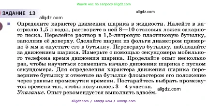 Физика, 7 класс Учебник, авторы: Пёрышкин И М, Иванов Александр Иванович, издательство Просвещение, Москва, 2023, белого цвета, страница 48, Условие