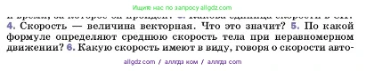 Физика, 7 класс Учебник, авторы: Пёрышкин И М, Иванов Александр Иванович, издательство Просвещение, Москва, 2023, белого цвета, страница 54, номер 5, Условие