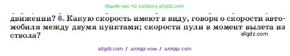 Физика, 7 класс Учебник, авторы: Пёрышкин И М, Иванов Александр Иванович, издательство Просвещение, Москва, 2023, белого цвета, страница 54, номер 6, Условие