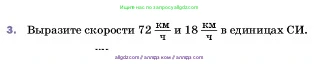 Физика, 7 класс Учебник, авторы: Пёрышкин И М, Иванов Александр Иванович, издательство Просвещение, Москва, 2023, белого цвета, страница 55, номер 3, Условие