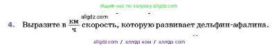 Физика, 7 класс Учебник, авторы: Пёрышкин И М, Иванов Александр Иванович, издательство Просвещение, Москва, 2023, белого цвета, страница 55, номер 4, Условие