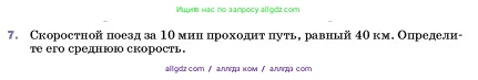 Физика, 7 класс Учебник, авторы: Пёрышкин И М, Иванов Александр Иванович, издательство Просвещение, Москва, 2023, белого цвета, страница 55, номер 7, Условие