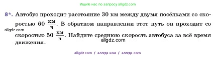 Физика, 7 класс Учебник, авторы: Пёрышкин И М, Иванов Александр Иванович, издательство Просвещение, Москва, 2023, белого цвета, страница 55, номер 8, Условие