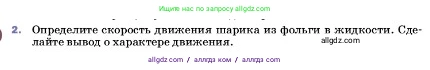 Физика, 7 класс Учебник, авторы: Пёрышкин И М, Иванов Александр Иванович, издательство Просвещение, Москва, 2023, белого цвета, страница 55, номер 2, Условие