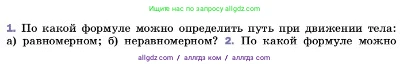 Физика, 7 класс Учебник, авторы: Пёрышкин И М, Иванов Александр Иванович, издательство Просвещение, Москва, 2023, белого цвета, страница 58, номер 1, Условие