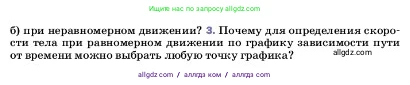 Физика, 7 класс Учебник, авторы: Пёрышкин И М, Иванов Александр Иванович, издательство Просвещение, Москва, 2023, белого цвета, страница 59, номер 3, Условие
