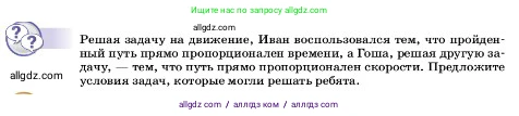 Физика, 7 класс Учебник, авторы: Пёрышкин И М, Иванов Александр Иванович, издательство Просвещение, Москва, 2023, белого цвета, страница 59, Условие