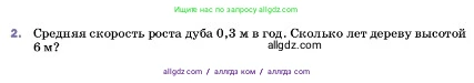 Физика, 7 класс Учебник, авторы: Пёрышкин И М, Иванов Александр Иванович, издательство Просвещение, Москва, 2023, белого цвета, страница 59, номер 2, Условие
