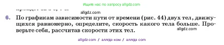 Физика, 7 класс Учебник, авторы: Пёрышкин И М, Иванов Александр Иванович, издательство Просвещение, Москва, 2023, белого цвета, страница 59, номер 6, Условие
