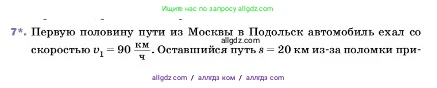 Физика, 7 класс Учебник, авторы: Пёрышкин И М, Иванов Александр Иванович, издательство Просвещение, Москва, 2023, белого цвета, страница 59, номер 7, Условие