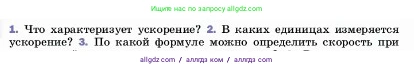 Физика, 7 класс Учебник, авторы: Пёрышкин И М, Иванов Александр Иванович, издательство Просвещение, Москва, 2023, белого цвета, страница 63, номер 2, Условие