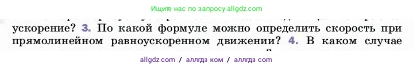 Физика, 7 класс Учебник, авторы: Пёрышкин И М, Иванов Александр Иванович, издательство Просвещение, Москва, 2023, белого цвета, страница 63, номер 3, Условие
