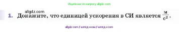 Физика, 7 класс Учебник, авторы: Пёрышкин И М, Иванов Александр Иванович, издательство Просвещение, Москва, 2023, белого цвета, страница 63, номер 1, Условие