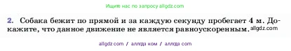 Физика, 7 класс Учебник, авторы: Пёрышкин И М, Иванов Александр Иванович, издательство Просвещение, Москва, 2023, белого цвета, страница 63, номер 2, Условие