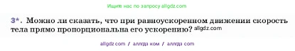 Физика, 7 класс Учебник, авторы: Пёрышкин И М, Иванов Александр Иванович, издательство Просвещение, Москва, 2023, белого цвета, страница 63, номер 3, Условие