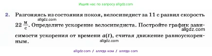 Физика, 7 класс Учебник, авторы: Пёрышкин И М, Иванов Александр Иванович, издательство Просвещение, Москва, 2023, белого цвета, страница 63, номер 2, Условие