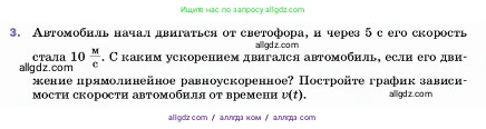 Физика, 7 класс Учебник, авторы: Пёрышкин И М, Иванов Александр Иванович, издательство Просвещение, Москва, 2023, белого цвета, страница 63, номер 3, Условие