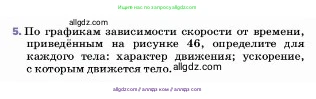 Физика, 7 класс Учебник, авторы: Пёрышкин И М, Иванов Александр Иванович, издательство Просвещение, Москва, 2023, белого цвета, страница 64, номер 5, Условие