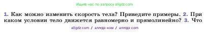 Физика, 7 класс Учебник, авторы: Пёрышкин И М, Иванов Александр Иванович, издательство Просвещение, Москва, 2023, белого цвета, страница 66, номер 2, Условие