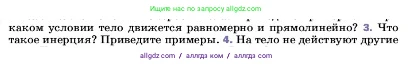 Физика, 7 класс Учебник, авторы: Пёрышкин И М, Иванов Александр Иванович, издательство Просвещение, Москва, 2023, белого цвета, страница 66, номер 3, Условие