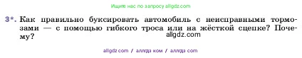 Физика, 7 класс Учебник, авторы: Пёрышкин И М, Иванов Александр Иванович, издательство Просвещение, Москва, 2023, белого цвета, страница 66, номер 3, Условие